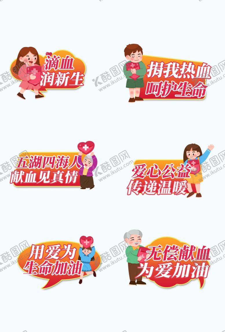 编号：38956904041424136835【酷图网】源文件下载-献血手举牌