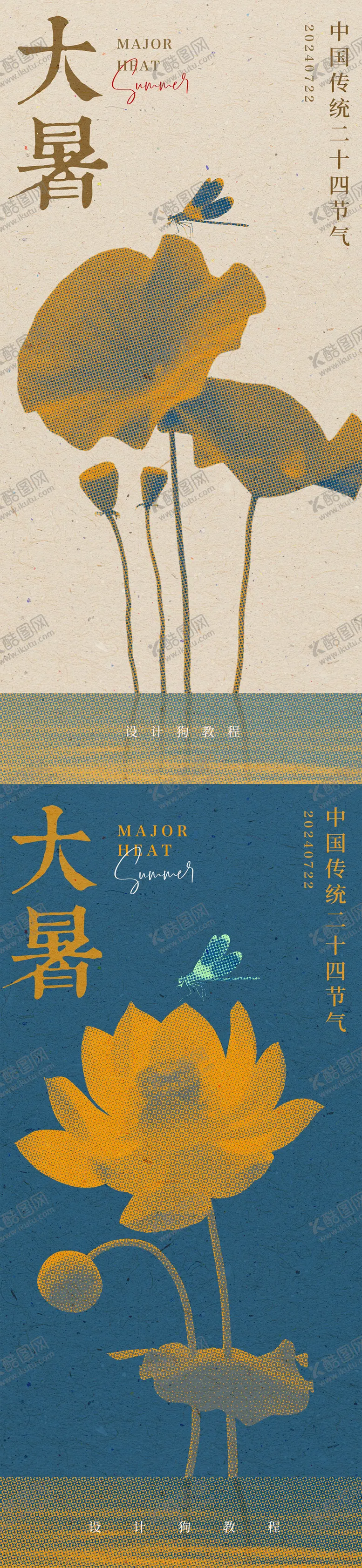 编号：51134412020208443860【酷图网】源文件下载-大暑国风系列海报