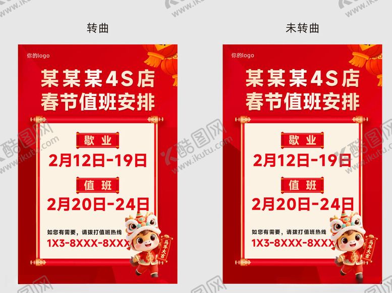 编号：38609504030746147567【酷图网】源文件下载-春节放假通知