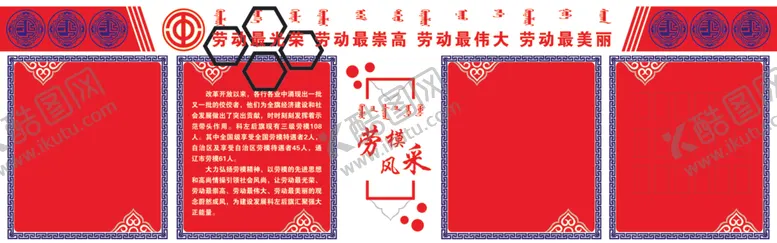 编号：26921506241500135857【酷图网】源文件下载-劳模风采