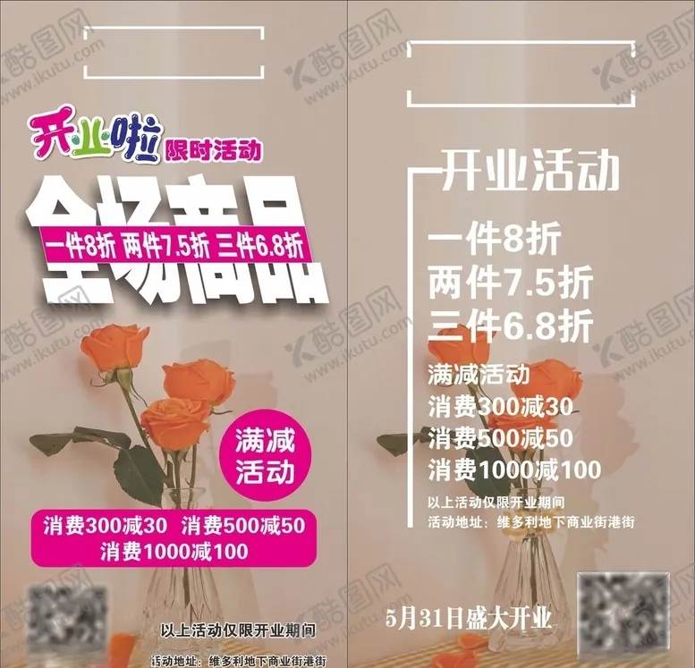 编号：74896107131626356548【酷图网】源文件下载-服装店开业