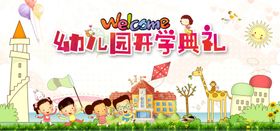 幼儿园