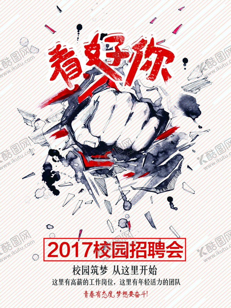 编号：38194210082025158294【酷图网】源文件下载-招聘海报