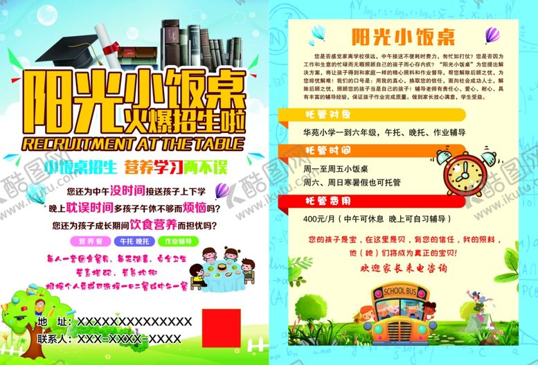 编号：21462707132245592354【酷图网】源文件下载-小饭桌