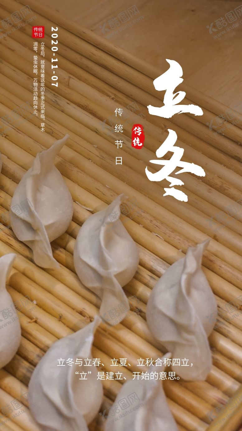 编号：24902705101135326427【酷图网】源文件下载-立冬