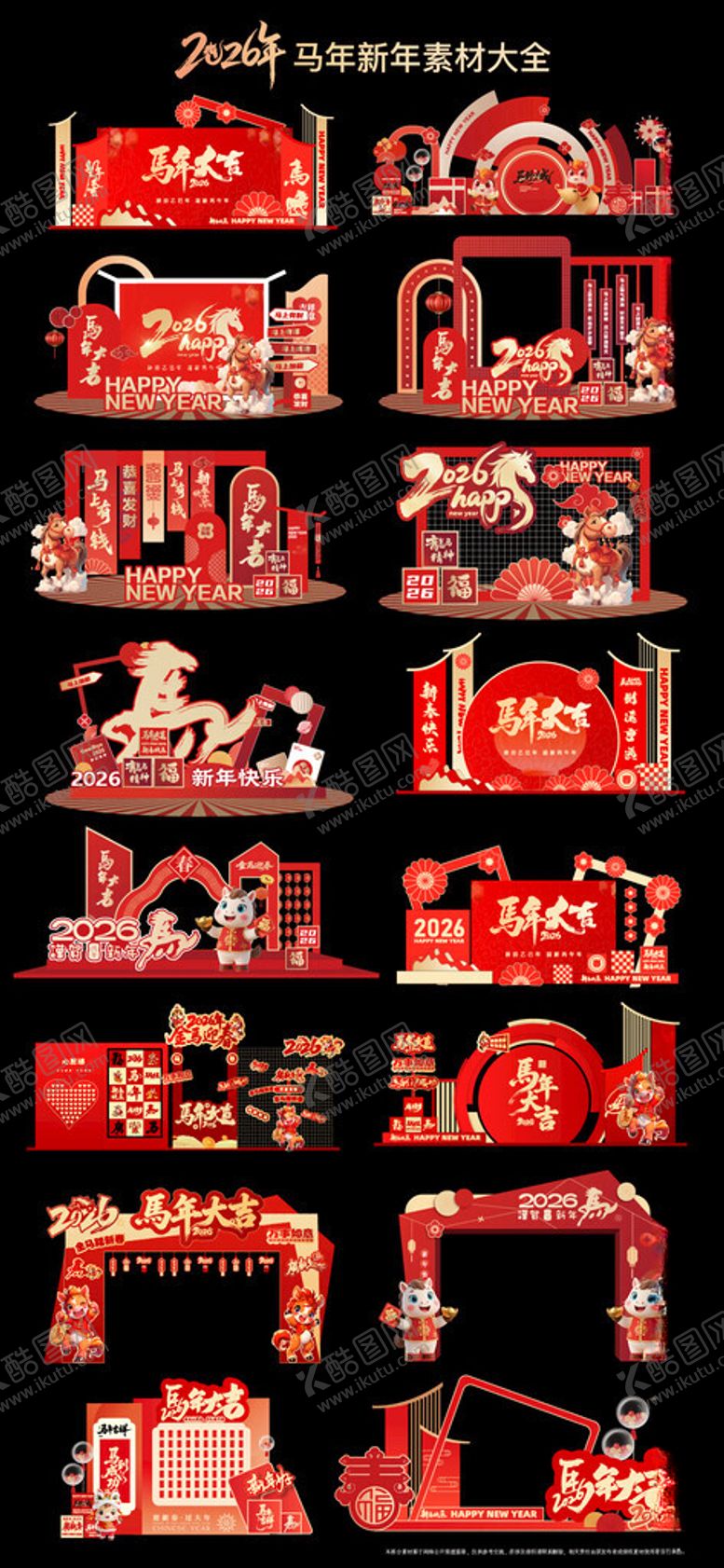 编号：32223004141147299966【酷图网】源文件下载-红色精美中式春节美陈装饰布置