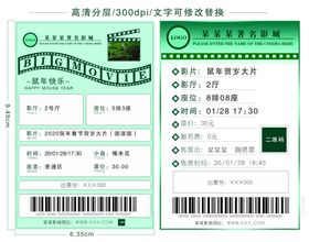 绿色小清新电影票