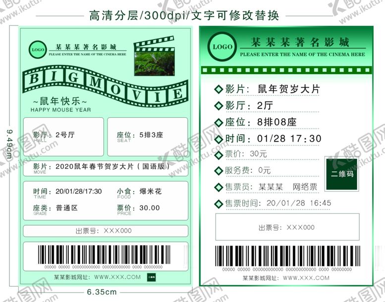 编号：93294509180010379030【酷图网】源文件下载-绿色小清新电影票