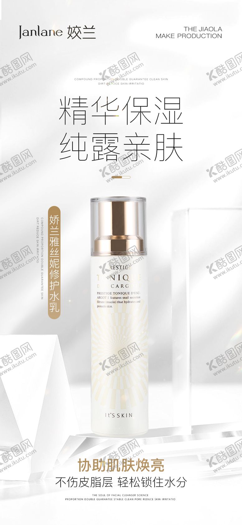 编号：98722601141508398786【酷图网】源文件下载-护肤品产品海报