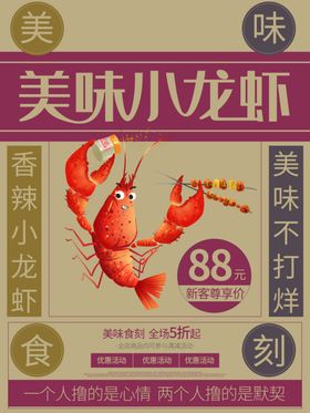 美味小龙虾