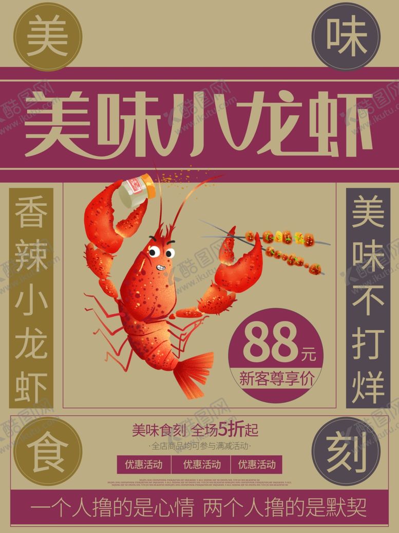 编号：97980410240101561374【酷图网】源文件下载-美味小龙虾