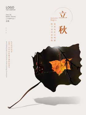 立秋