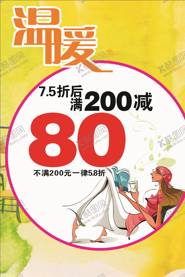 编号：22825609201313524874【酷图网】源文件下载-折扣促销