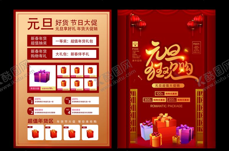 编号：32752907121323375198【酷图网】源文件下载-春节元旦狂欢