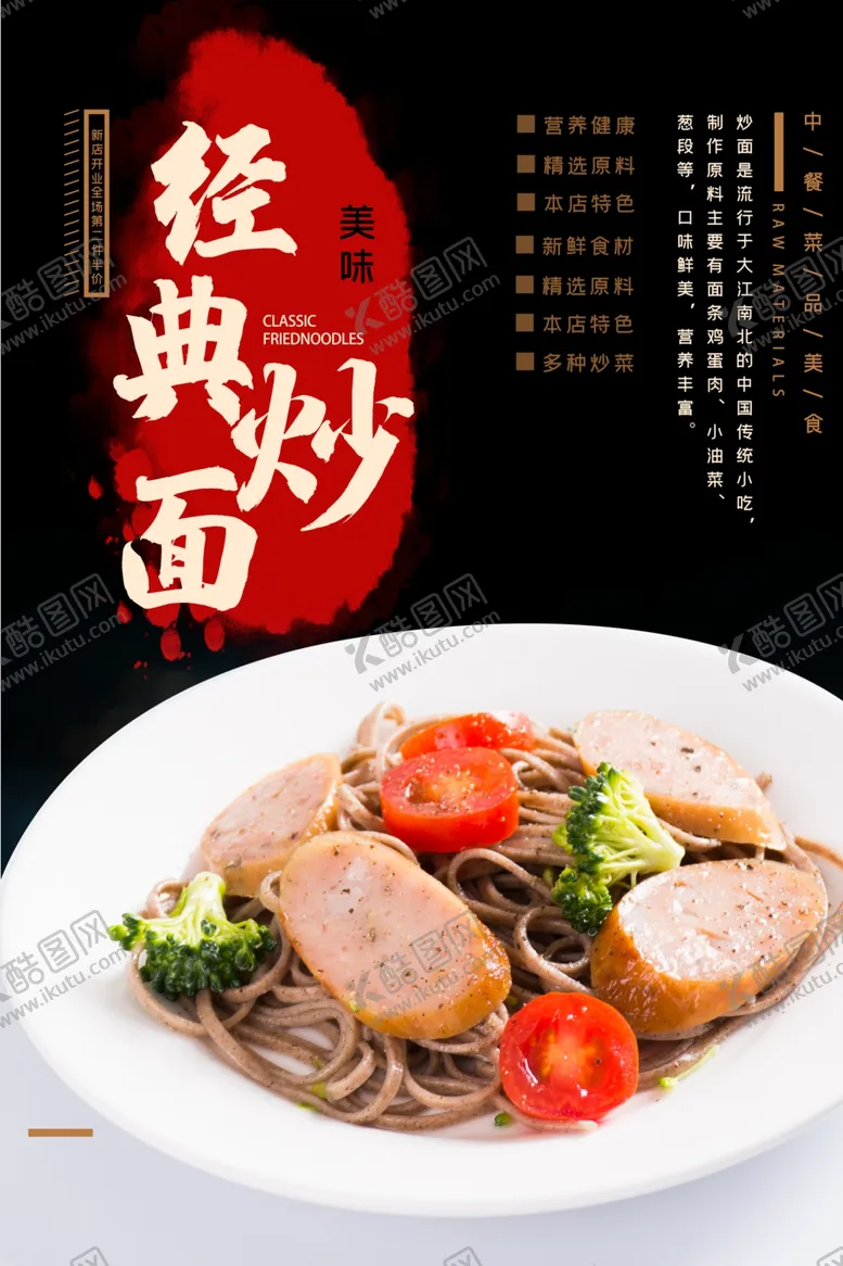 编号：70061606270145553100【酷图网】源文件下载-经典炒面海报