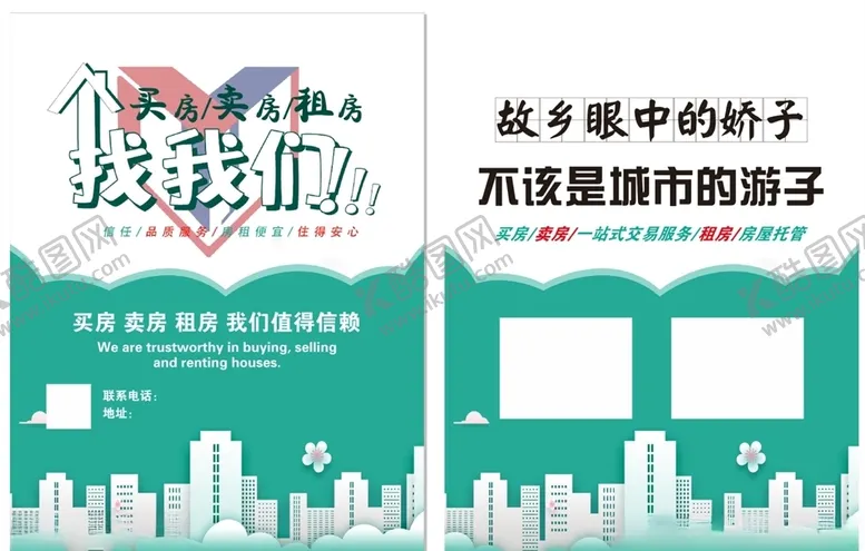 编号：61021506250515161923【酷图网】源文件下载-卖房房产中介
