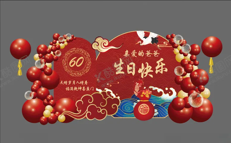 编号：44654102261122315970【酷图网】源文件下载-红色喜庆展板寿宴展板