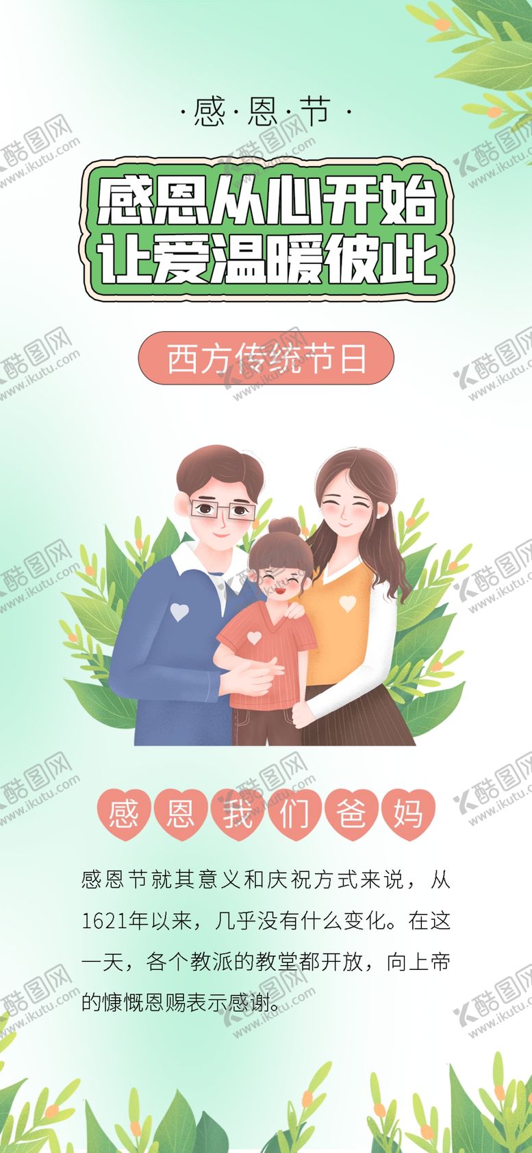 编号：38056909260858295794【酷图网】源文件下载-感恩海报感恩的心感恩素材