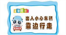 温馨提示