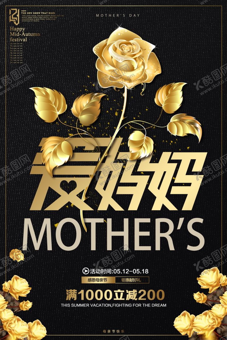 编号：87225506240532599705【酷图网】源文件下载-母亲节海报