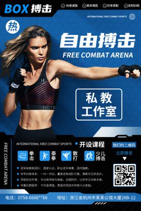 自由搏击培训减肥瘦身宣传海报