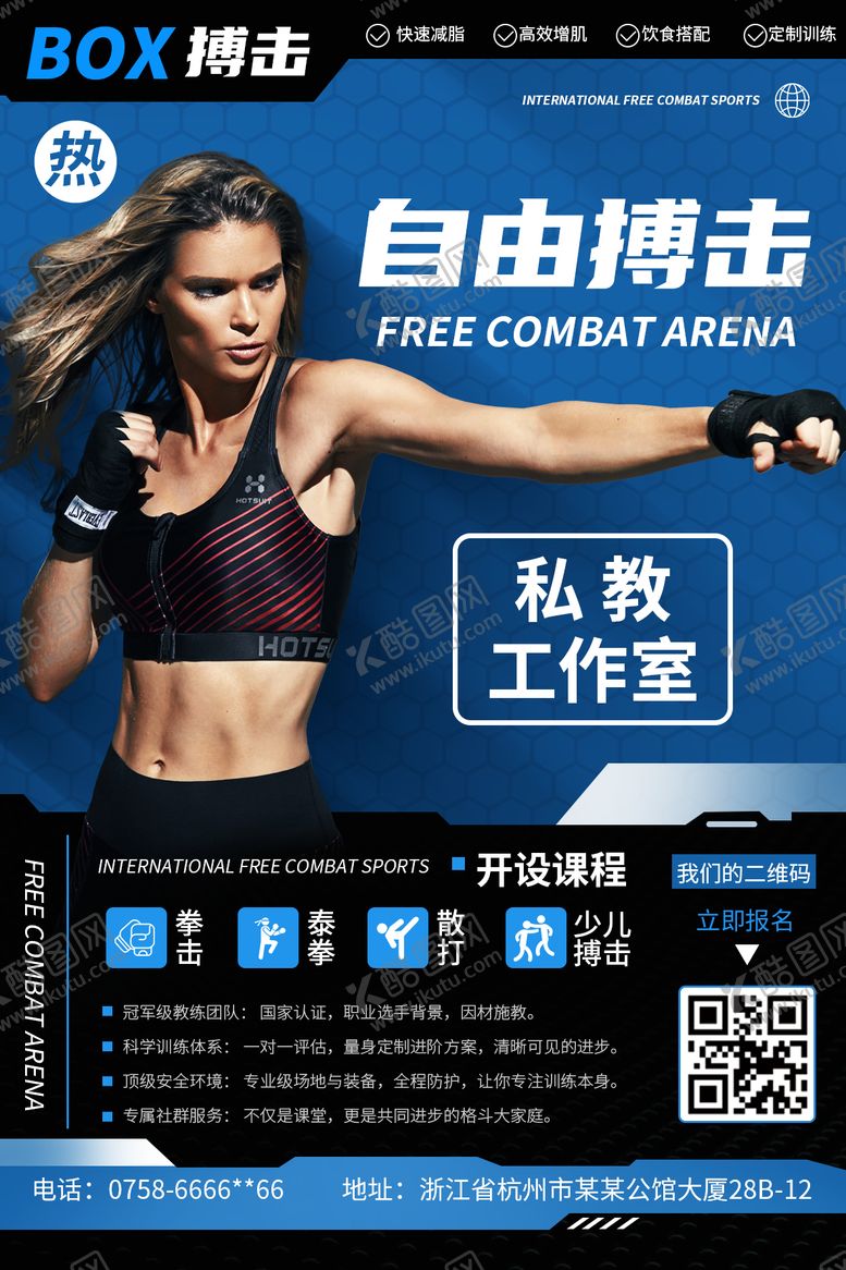 编号：61505304202349482184【酷图网】源文件下载-自由搏击培训减肥瘦身宣传海报