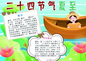 夏天小报