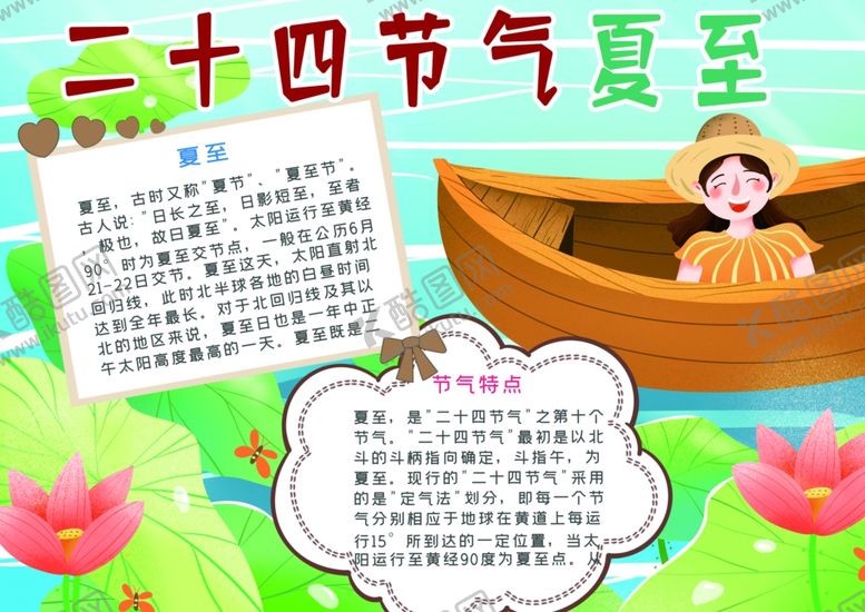 编号：20167007011607156095【酷图网】源文件下载-夏天小报