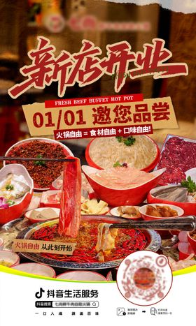火锅新店开业海报