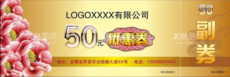 编号：13015311261530452417【酷图网】源文件下载-优惠券