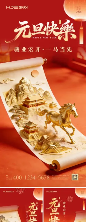 2026马年元旦海报