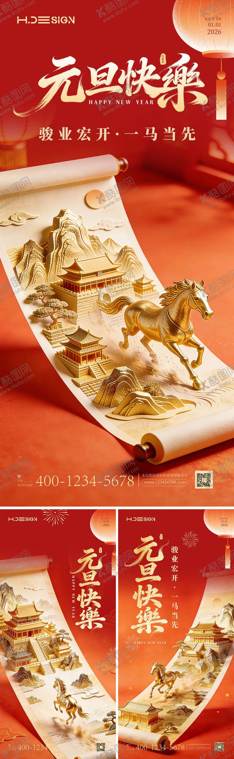 编号：43976202092036254096【酷图网】源文件下载-2026马年元旦海报