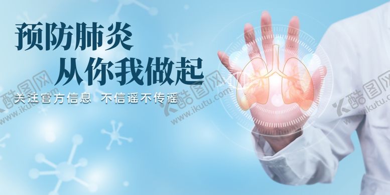 编号：35162709150101307687【酷图网】源文件下载-预防