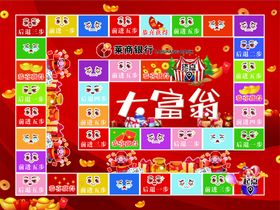 大富翁游戏