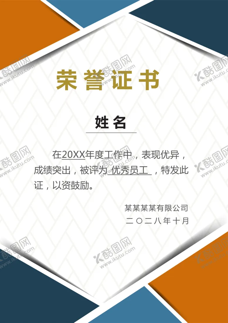 编号：46170810061957203194【酷图网】源文件下载-竖版荣誉证书