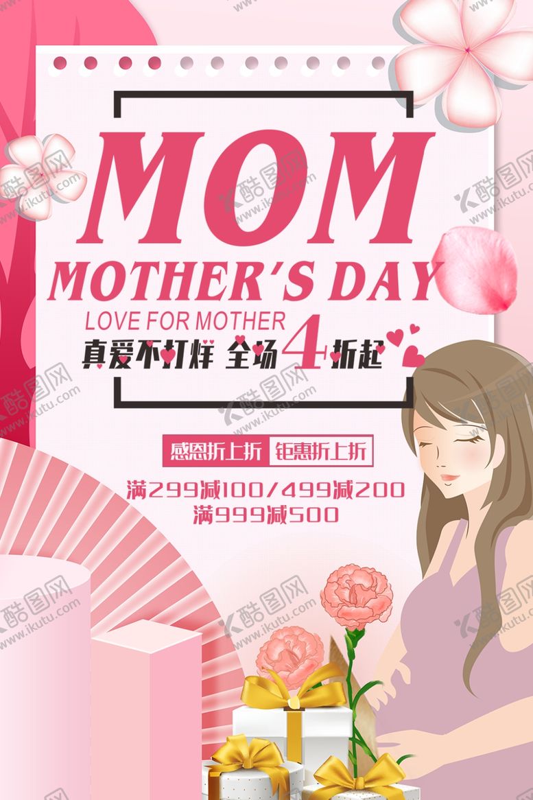 编号：39563509141911401908【酷图网】源文件下载-母亲节