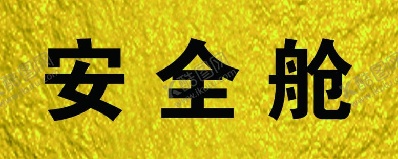 编号：94472402090125384747【酷图网】源文件下载-科室牌