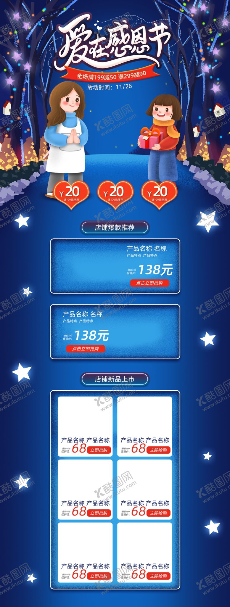 编号：44568809300216185818【酷图网】源文件下载-淘宝促销购物节首页设计