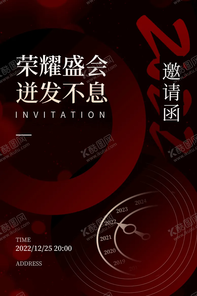编号：48725610081626499172【酷图网】源文件下载-邀请函海报