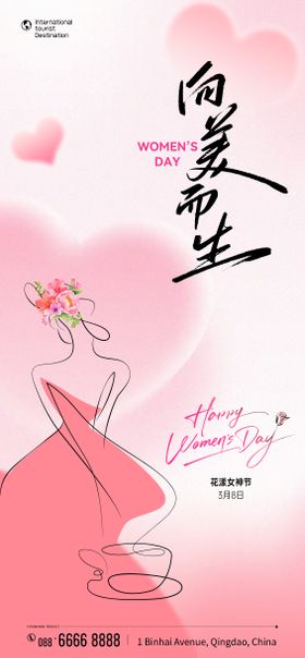 三八妇女节女神节女生节