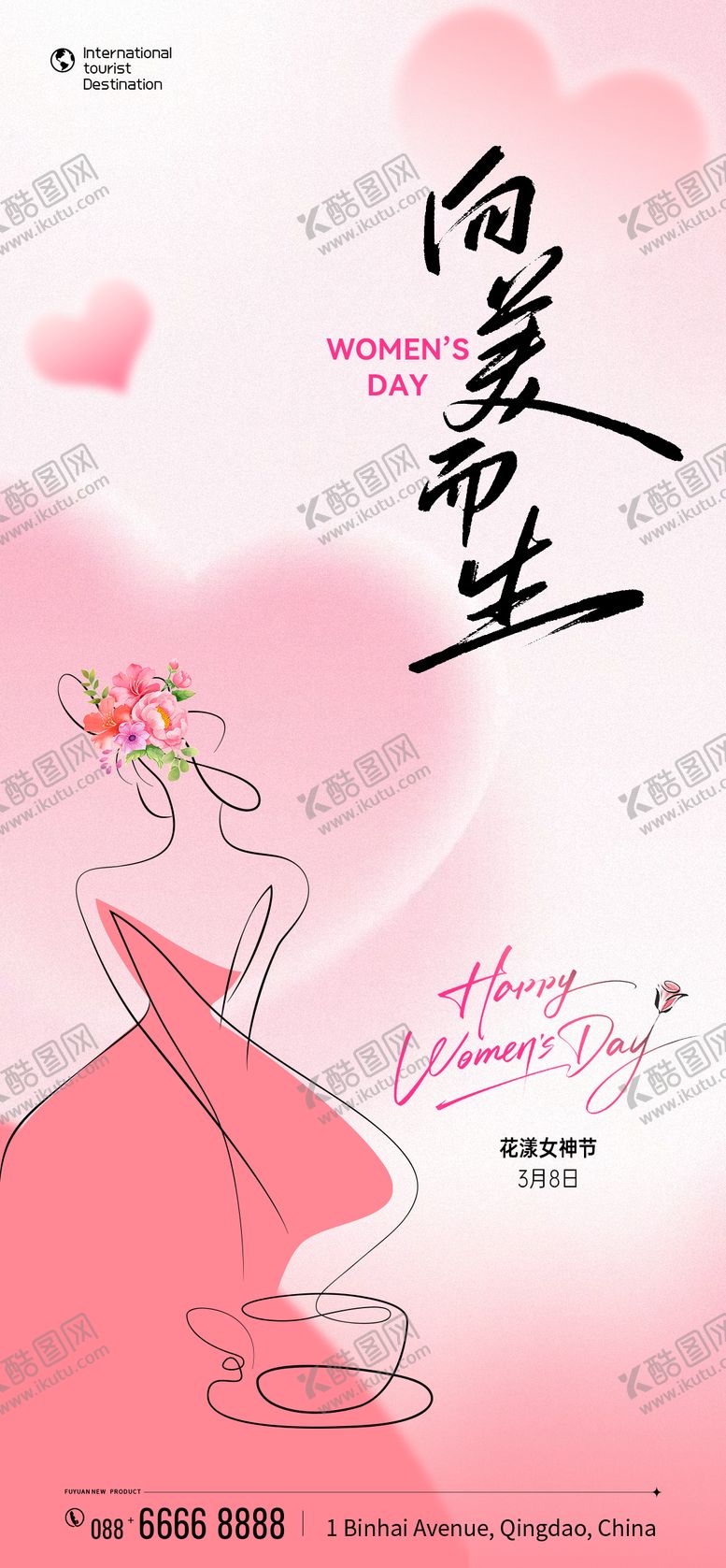 编号：32051603021230188482【酷图网】源文件下载-三八妇女节女神节女生节