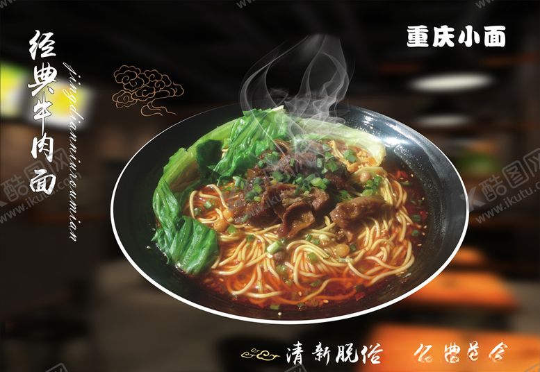 编号：41795007061545176031【酷图网】源文件下载-牛肉面灯片