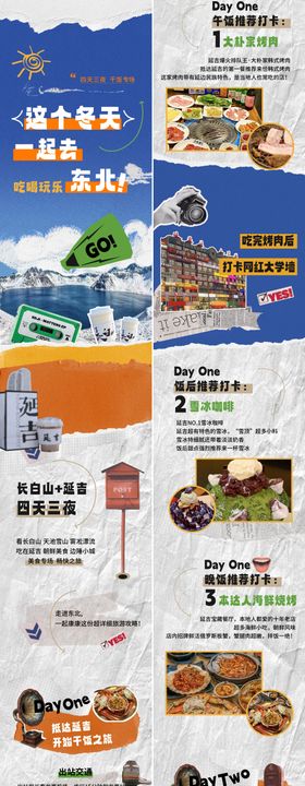 网红延吉旅游海报长图