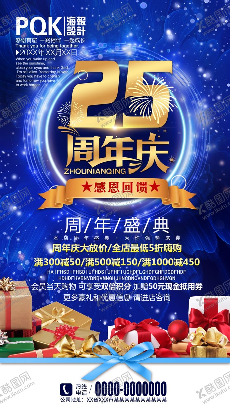 编号：70865606241548277594【酷图网】源文件下载-25周年