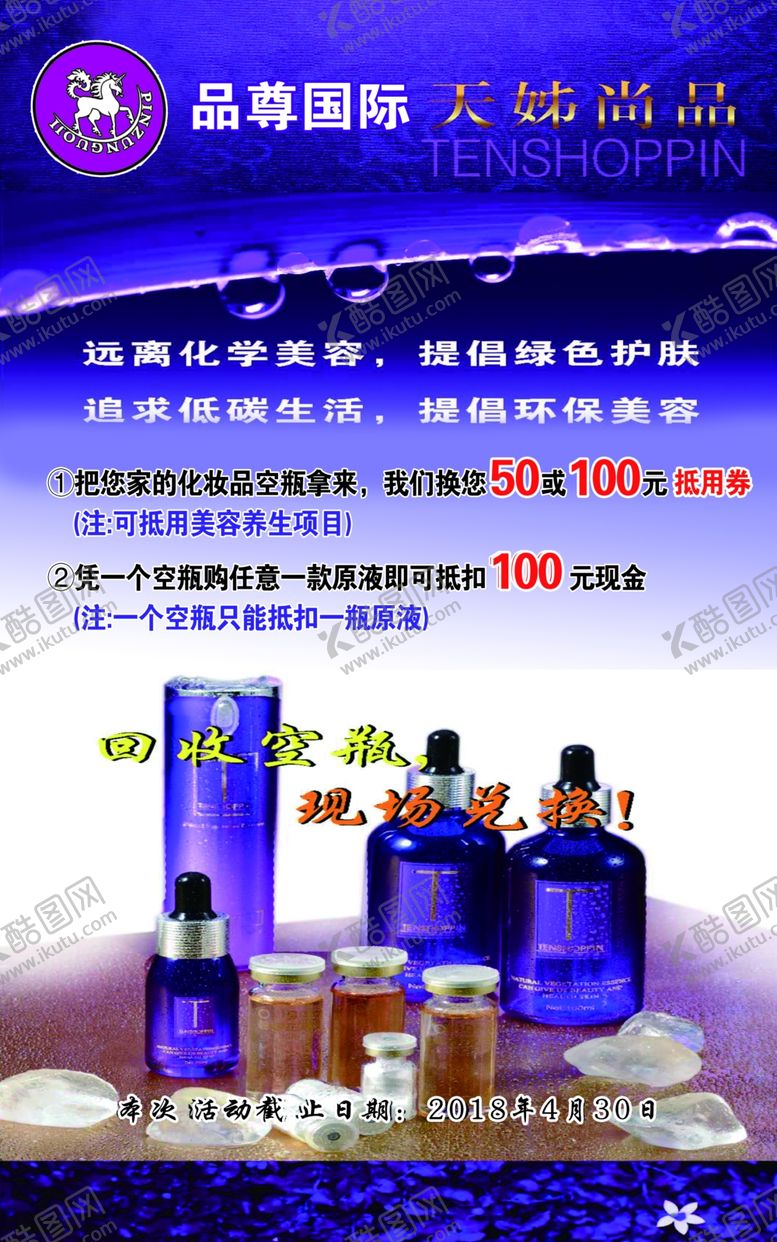 编号：69527910271325269563【酷图网】源文件下载-化妆品海报
