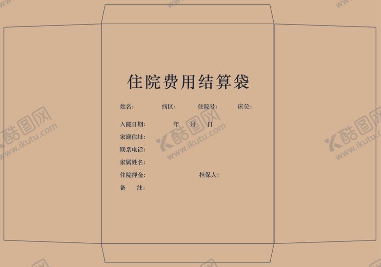 编号：11977309280617139931【酷图网】源文件下载-住院费用结算袋