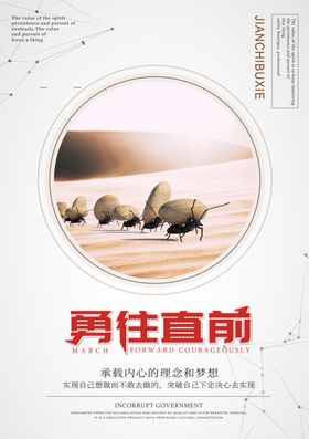勇往直前