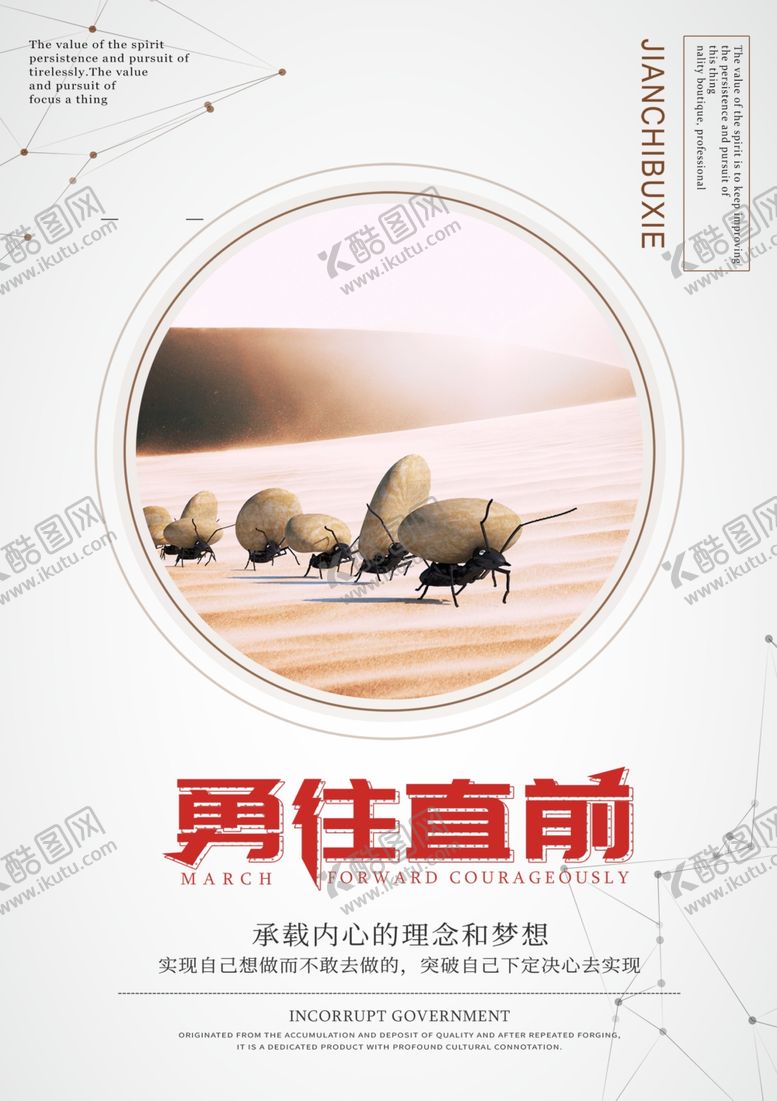 编号：45849609281850411963【酷图网】源文件下载-勇往直前