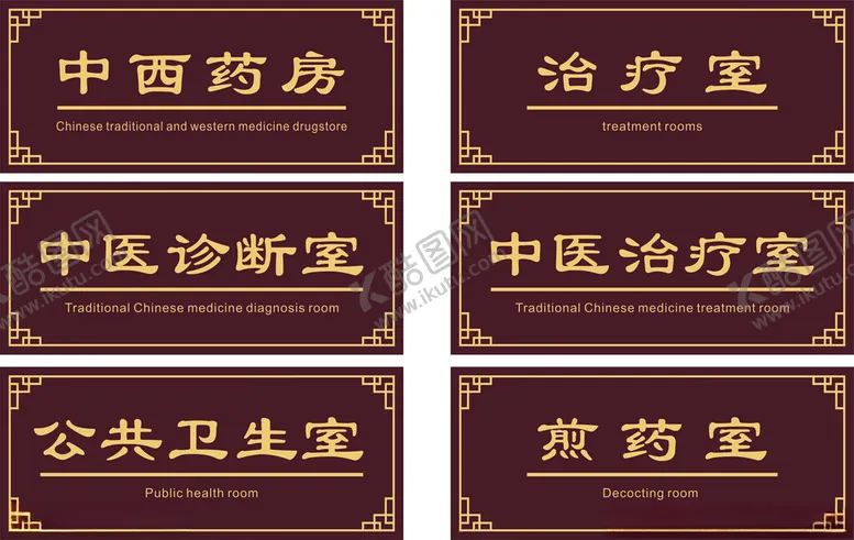 编号：72945601271646388197【酷图网】源文件下载-中医门牌