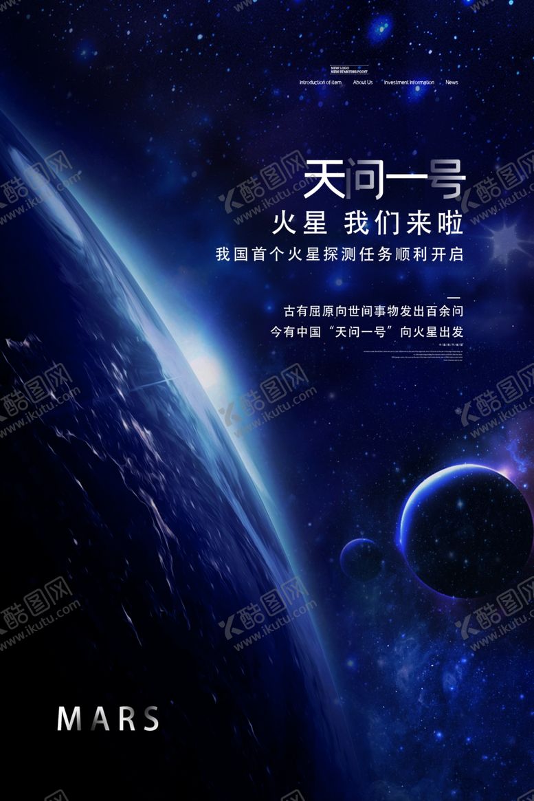 编号：11737407090355598831【酷图网】源文件下载-天问一号
